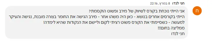 "כשסיימתי את הקורס פשוט רציתי לקום וליישם"