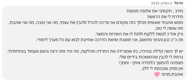"אני חושבת שזו הדרכה שצריכה לבוא עם כל מערך לימודי"